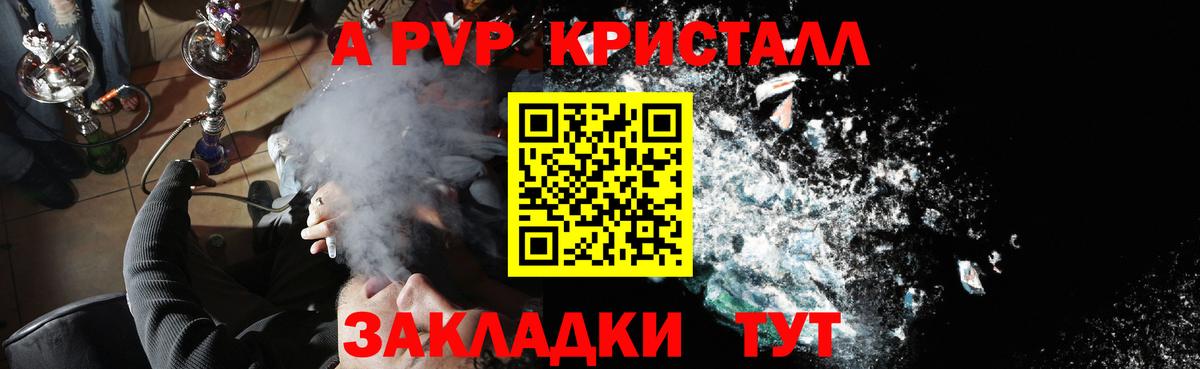 Надым  Альфа ПВП  Вход с VPN  Alpha PVP Crystall  продажа наркотиков  Alfa_PVP мука  A PVP Соль 