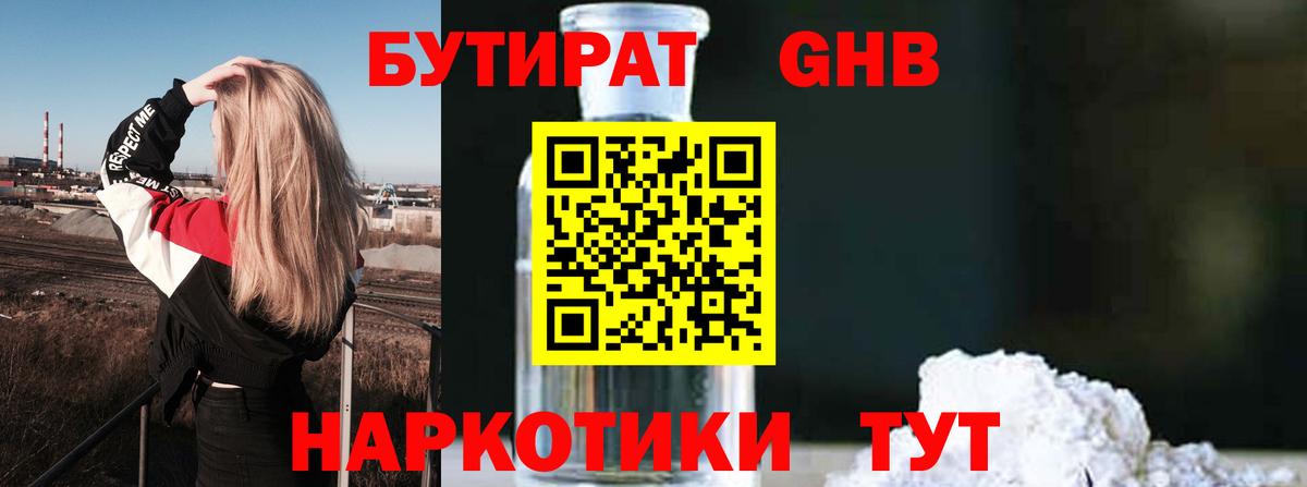 БУТИРАТ BDO 33% Надым