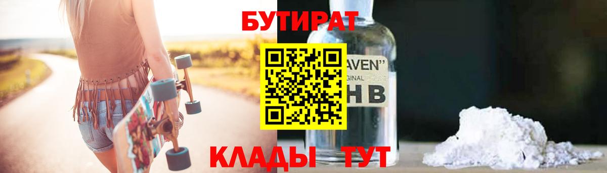 Надым  БУТИРАТ GHB  Вход с VPN 