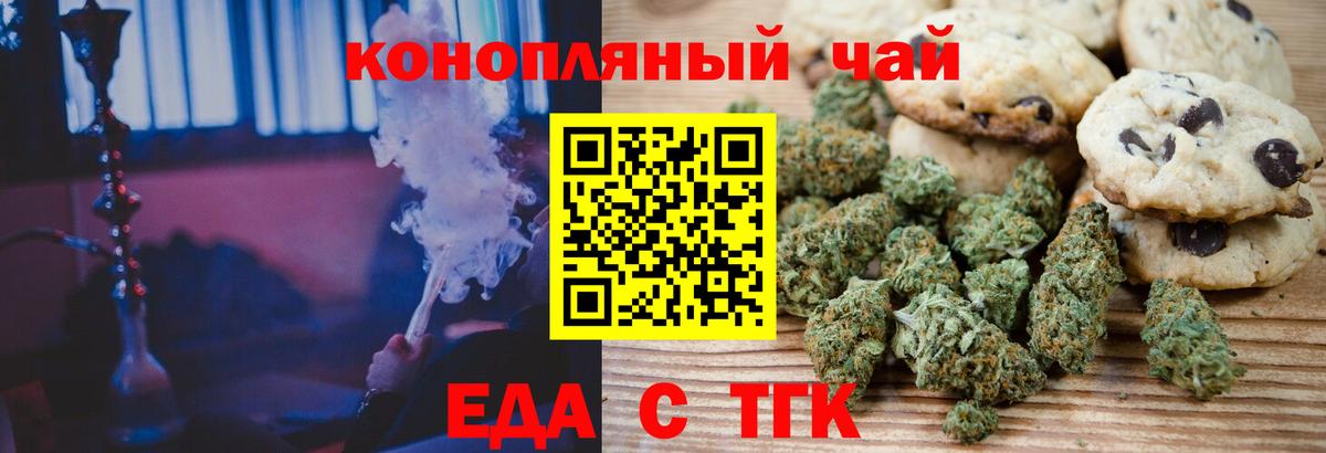 Еда ТГК конопля Надым