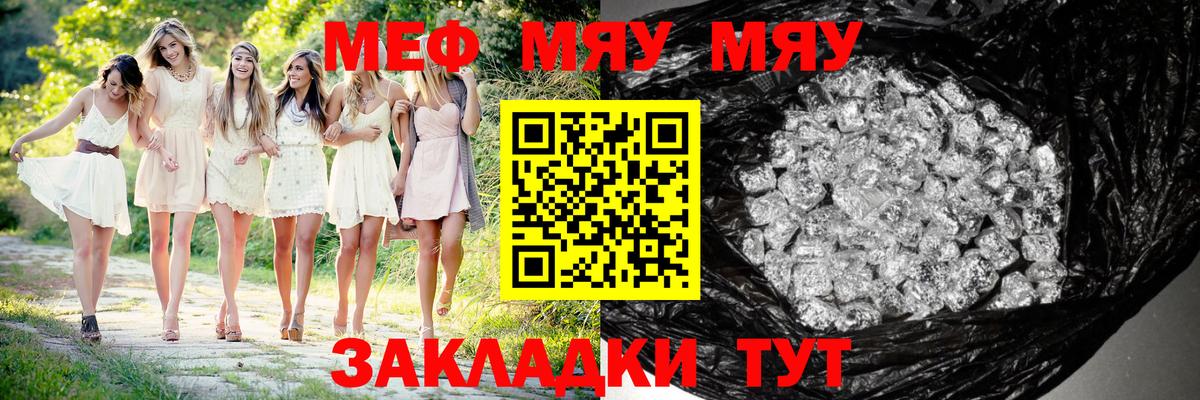 МЕФ mephedrone  МЕФ  Надым  МЯУ-МЯУ 4 MMC  Вход с VPN 